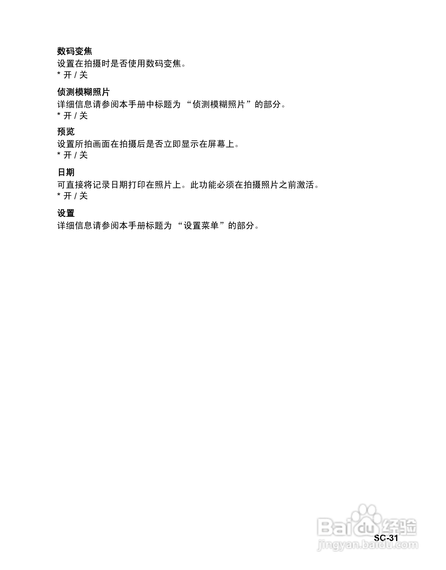 明基S1410数码相机使用说明书:[4]
