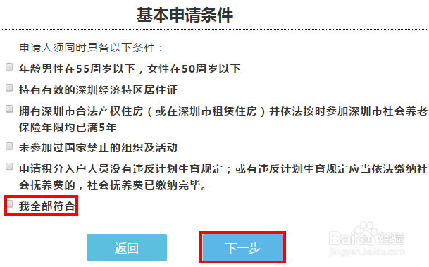 深圳2017年最新入户办理流程