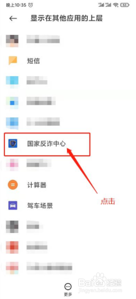 国家反诈中心开启预警的操作