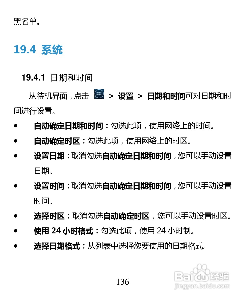 中兴 ZTE U880F手机说明书:[14]