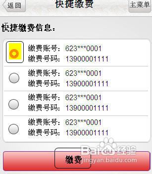 如何使用中国邮政储蓄银行手机银行进行快捷缴费