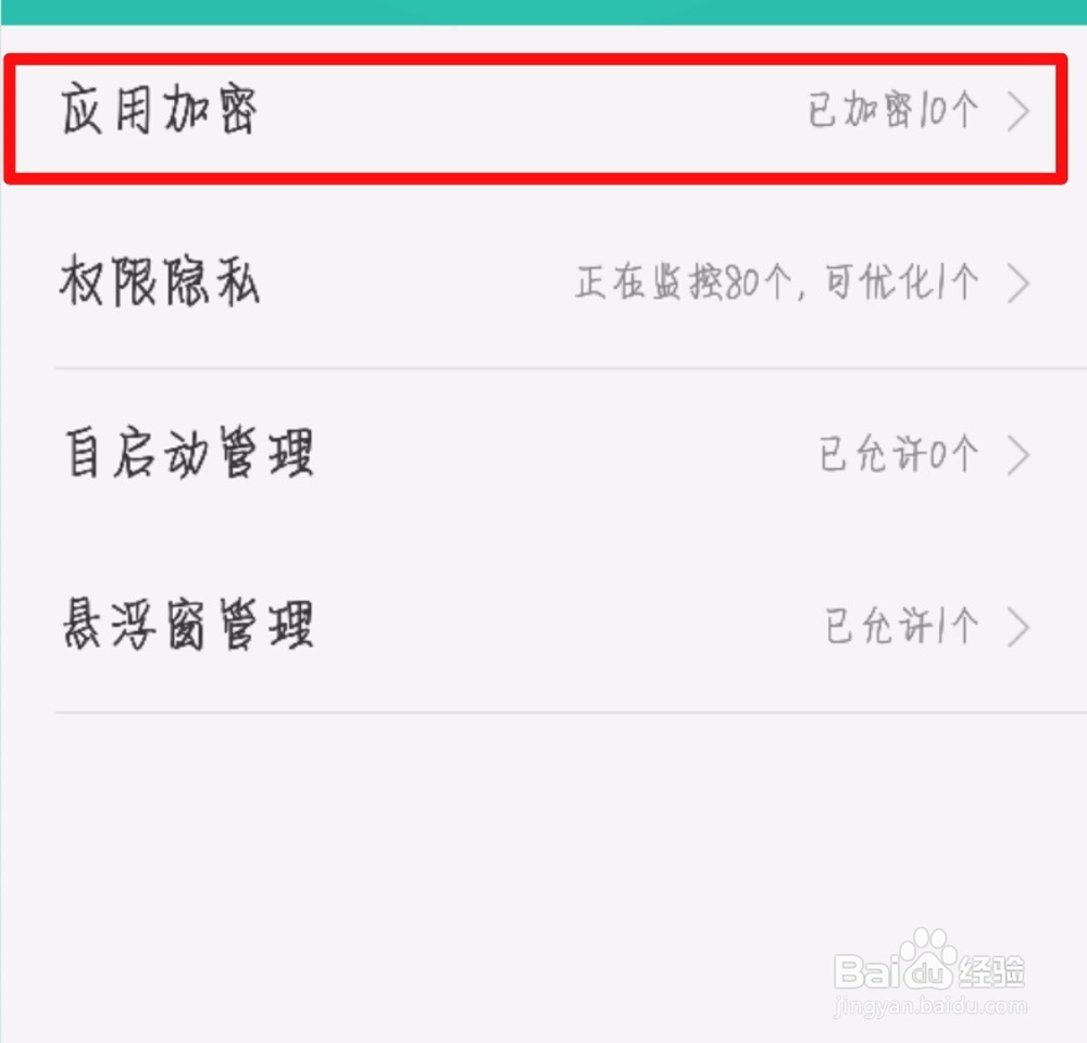 OPPO手机如何设置使用指纹打开加密应用