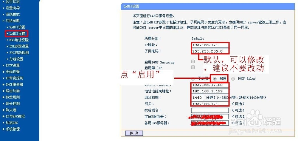TD-W89841N无线猫怎么设置上网