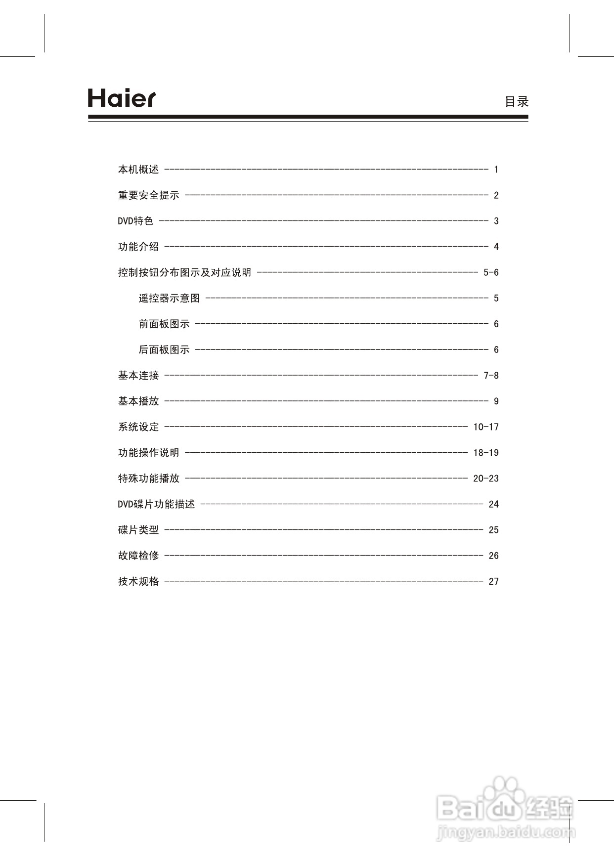 海尔H650 DVD播放机说明书:[1]