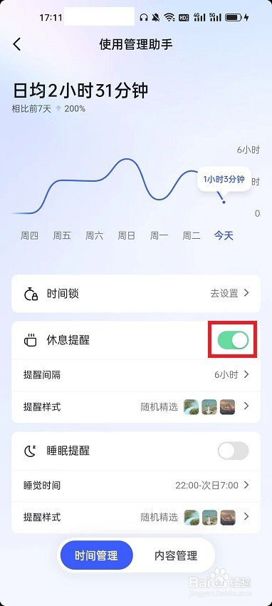 抖音休息提醒怎么开启
