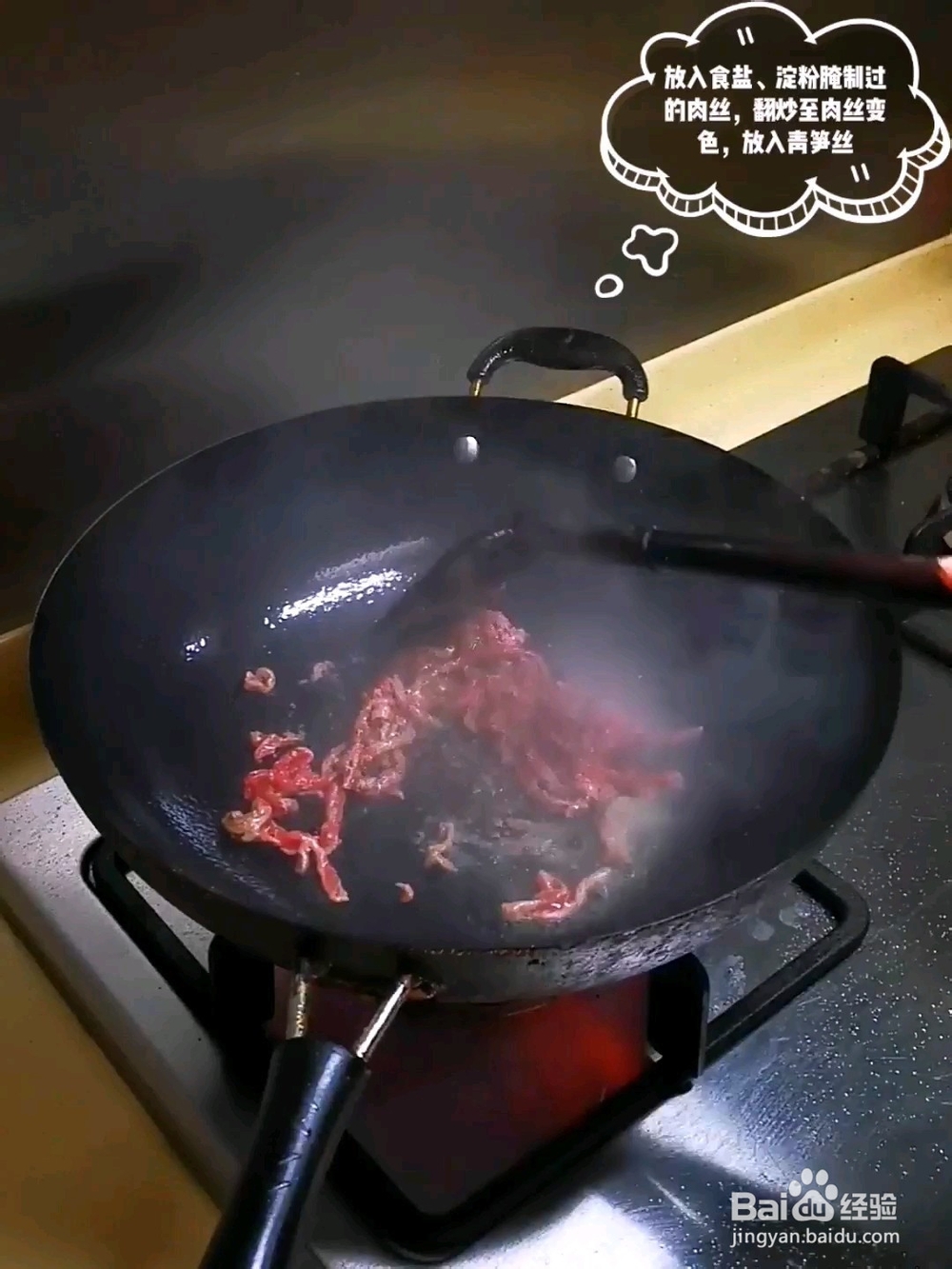 青椒青笋炒肉丝的做法