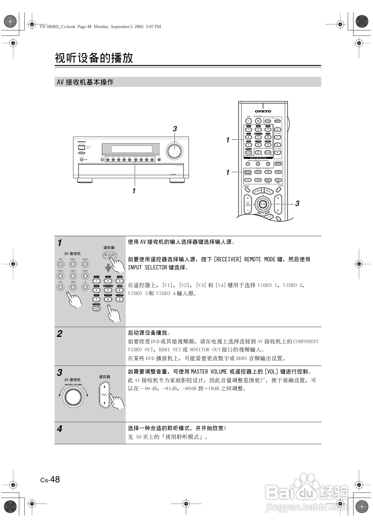 安桥AV接收机TX-SR8370型使用说明书:[3]