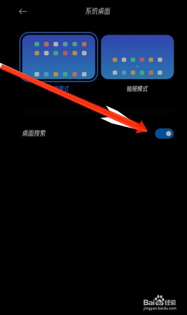 小米平板5pro怎么关闭桌面搜索框