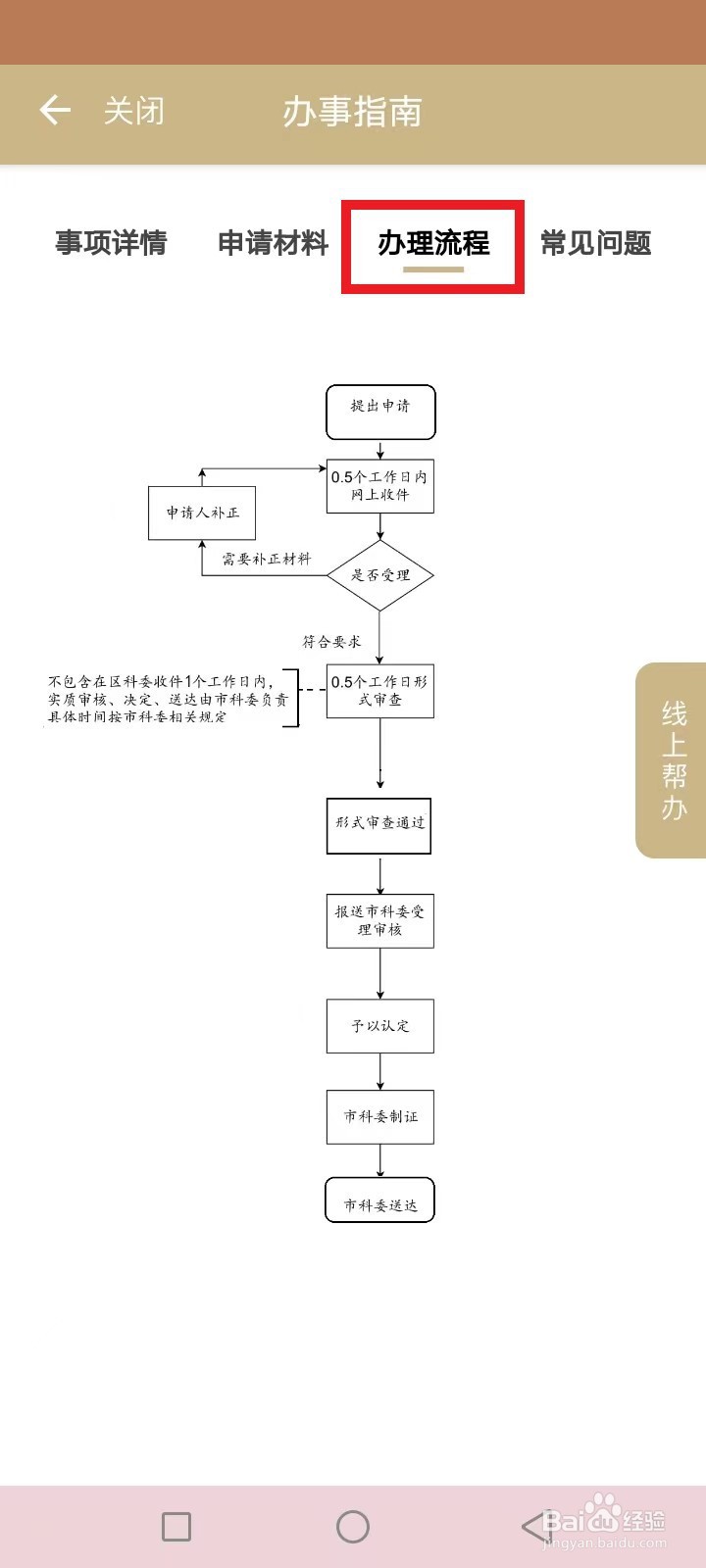 上海公司怎么申请高新企业认定