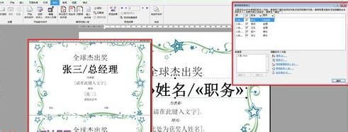 巧用Word2010邮件合并功能批量打印荣誉证书