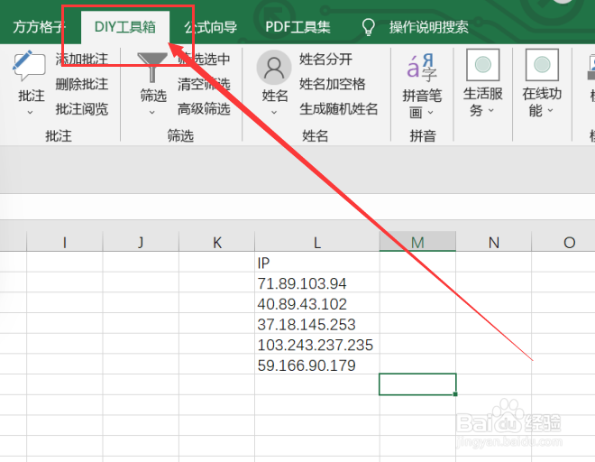 excel如何利用DIY工具箱实现查IP归属地