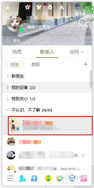 QQ如何设置好友上线提醒