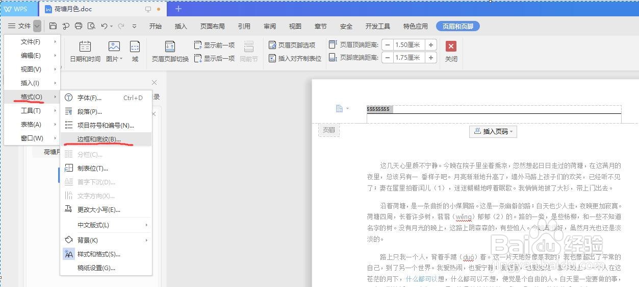 WPS文档word怎么去除页眉的横线