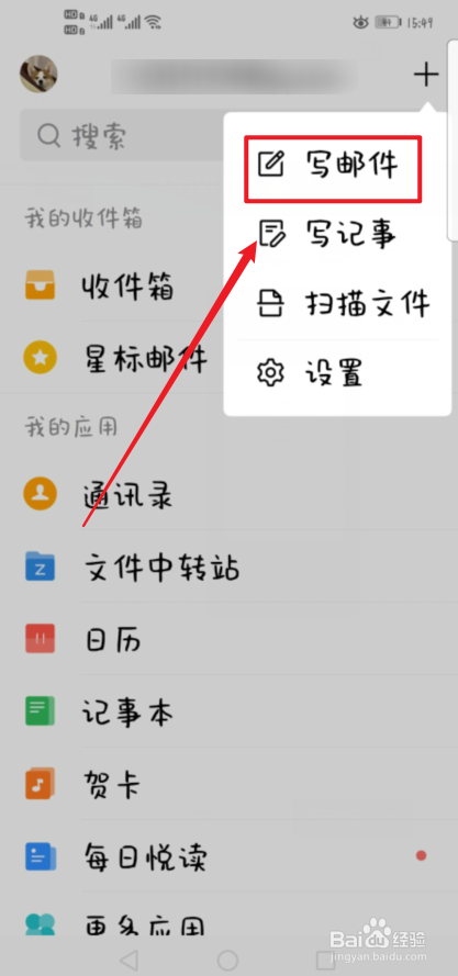 新生怎么用QQ邮箱给同学发邮件#入学准备攻略#