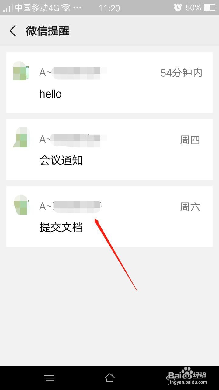 微信怎么查看所有提醒