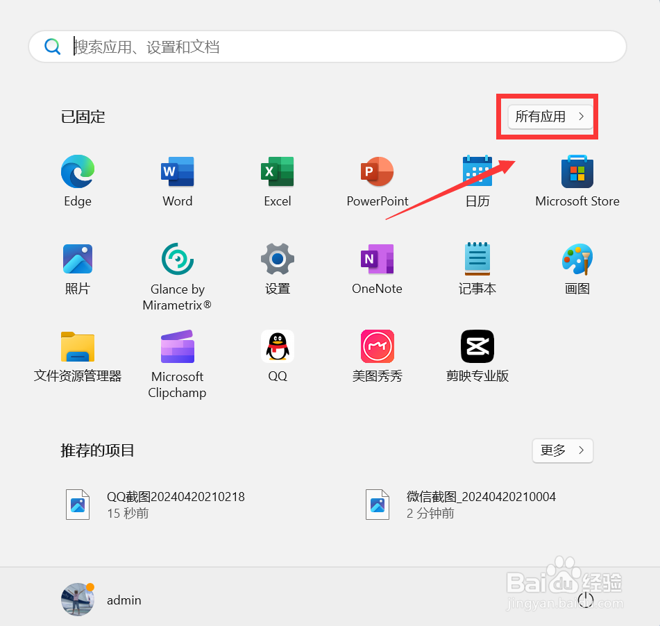 windows截屏在哪里找