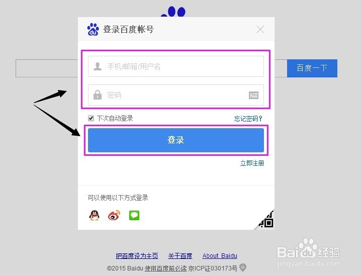 百度平台：[2]快速获取百度经验宝箱财富值