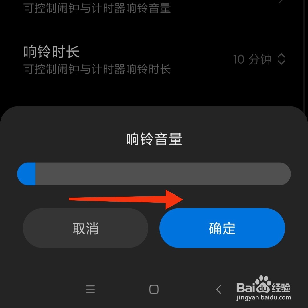 手机闹铃的声音大小怎么调