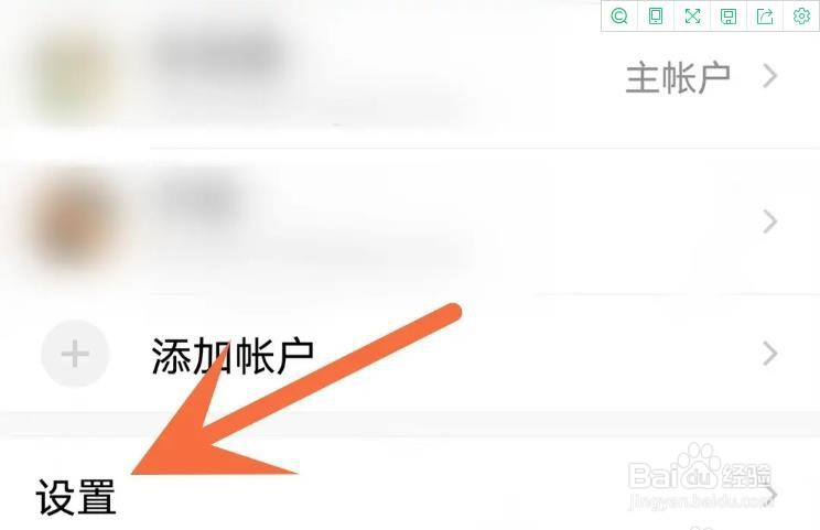 QQ邮箱如何开启定时清理缓存