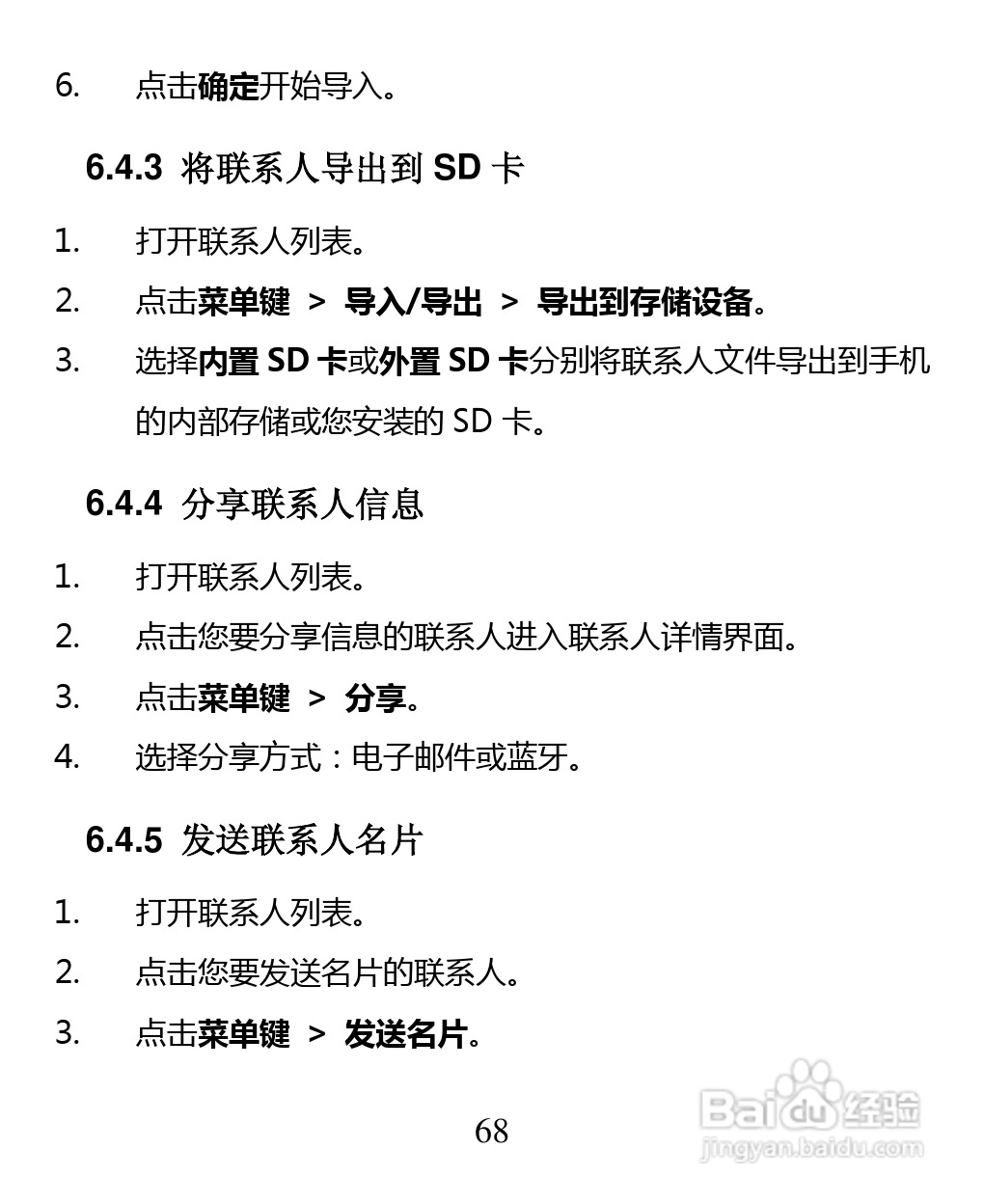 中兴 ZTE U880F手机说明书:[7]