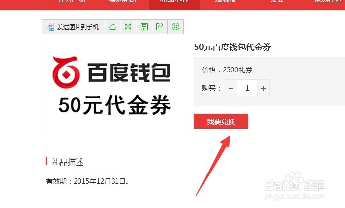 怎样用礼券在百度众测兑换礼品