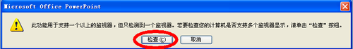 关于PPT制作和演示中的几个实用小窍门