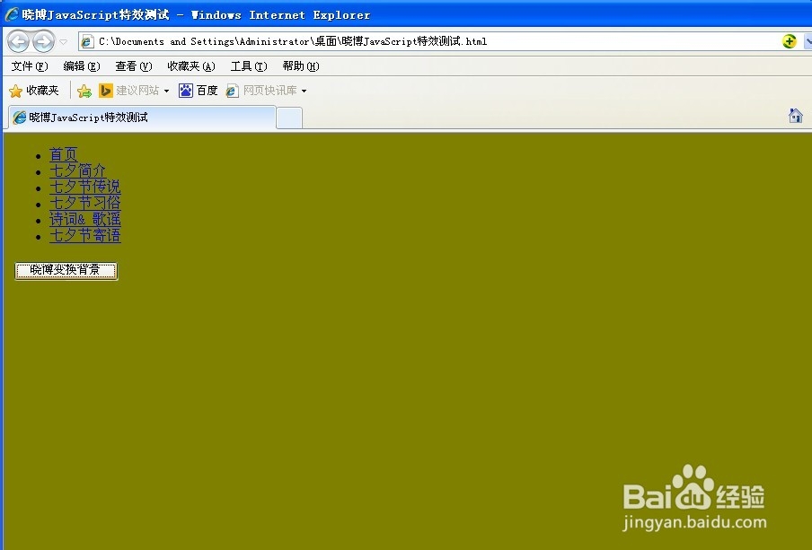 Javascript脚本特效示例：[16]按钮驱动背景