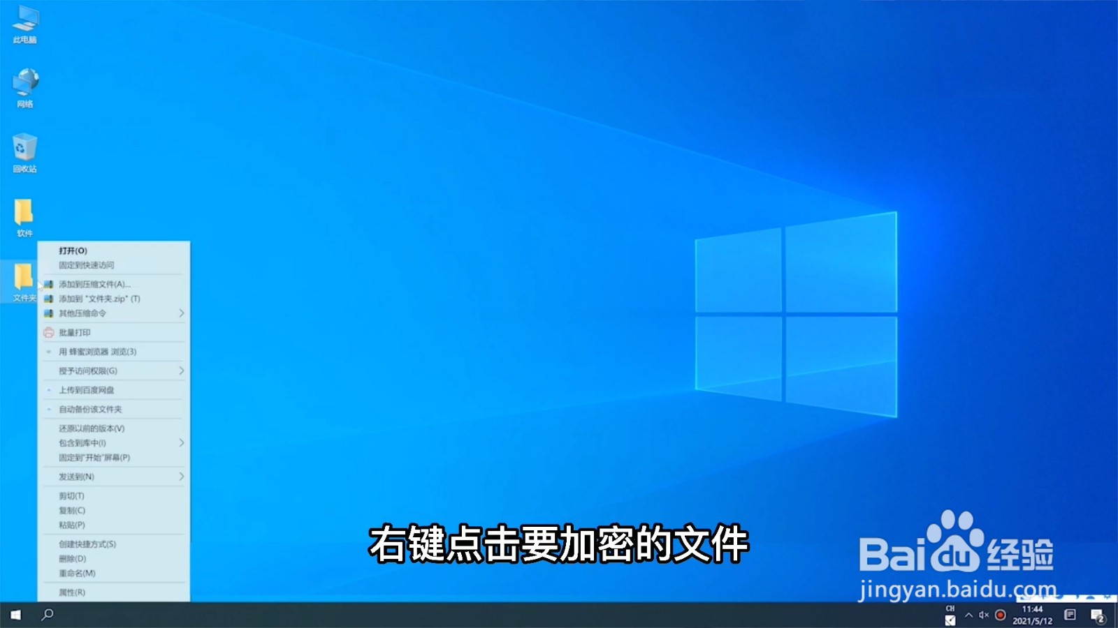 文件夹怎么加密