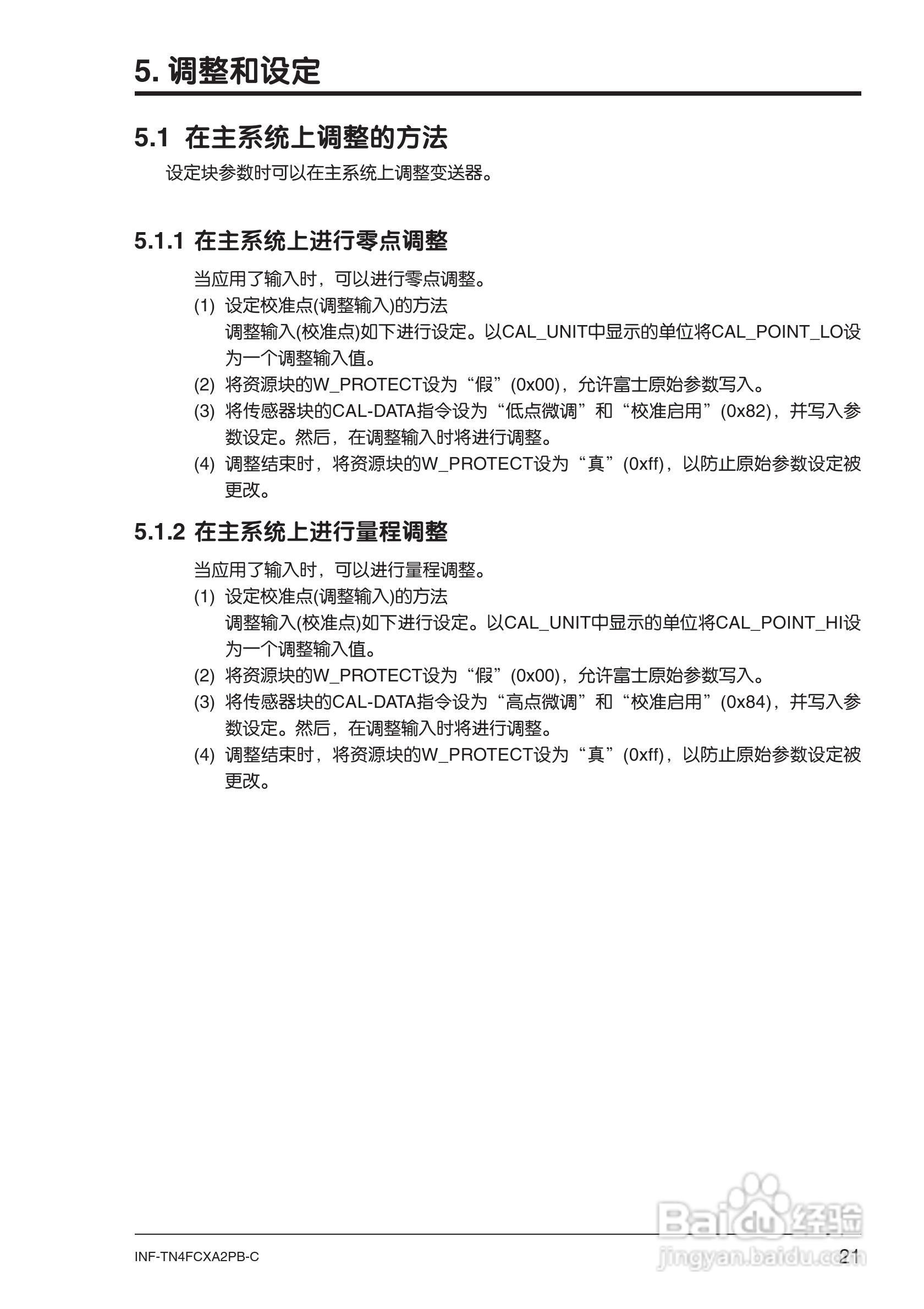 富士FCX-AⅡ系列PROFIBUS-PA 型变送器使用说明书:[3]