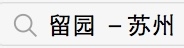 如何更精确的搜索资料；如何更准确的搜索资料