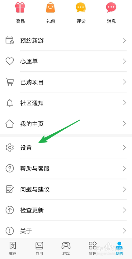华为应用市场如何取消移动数据弹窗