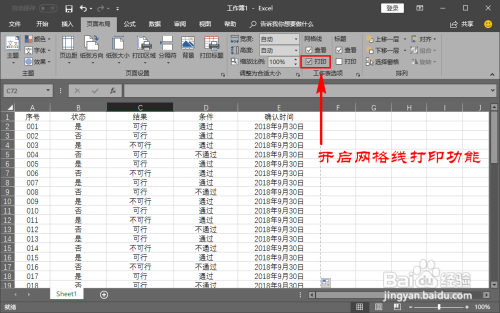 excel打印出来没有表格框怎么办