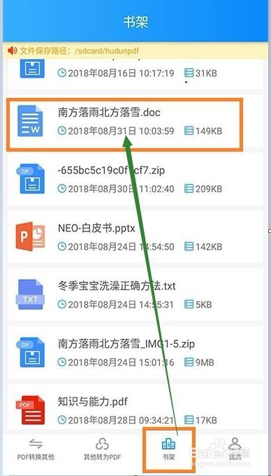 手机如何把pdf文件转换word文档格式