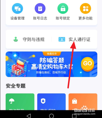 手机上怎么完成淘宝身份认证?