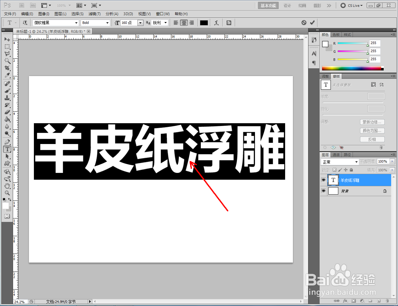 ps如何制作羊皮纸浮雕文字