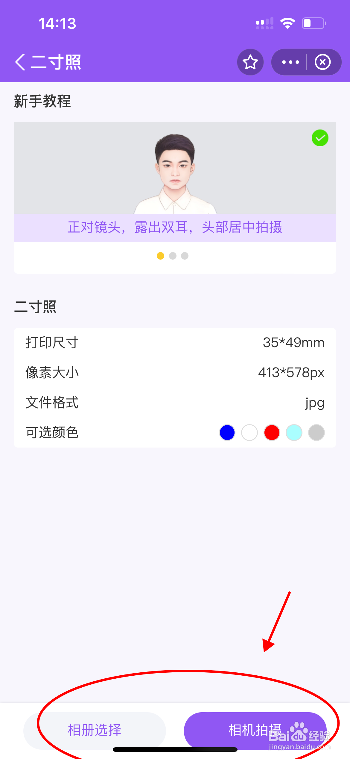 怎样用支付宝免费拍证件照