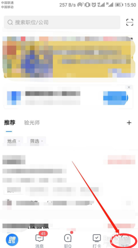 智联招聘APP怎么关闭职位推荐