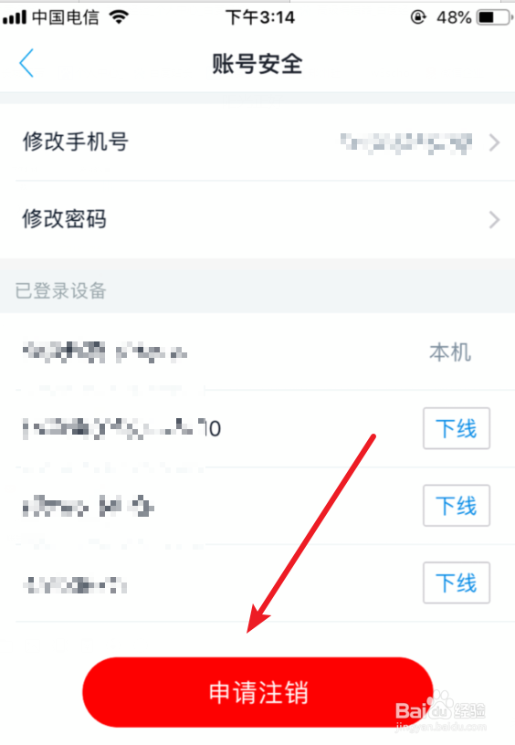 脉脉怎么申请注销账号