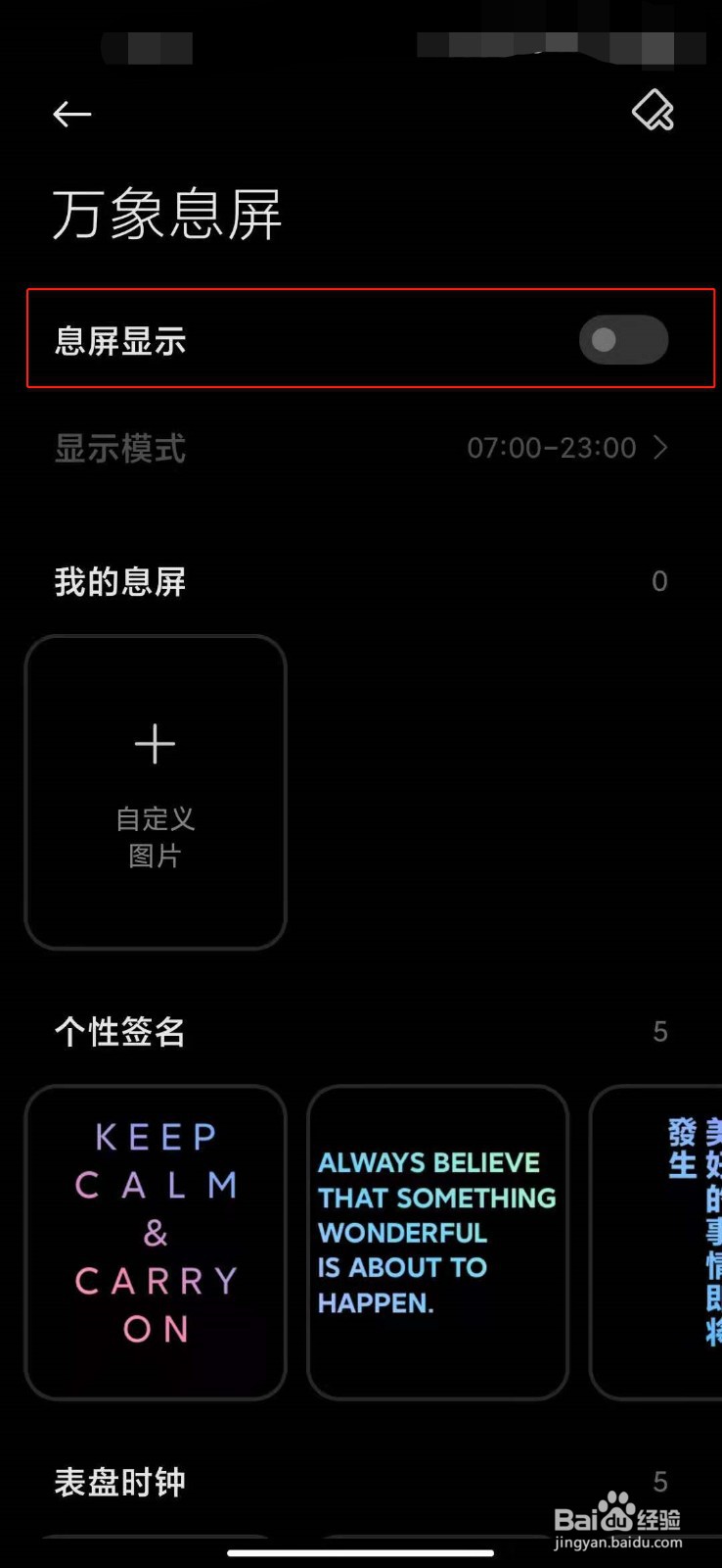 小米手机如何打开息屏显示