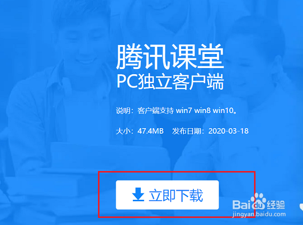 电脑版腾讯课堂怎么下载安装