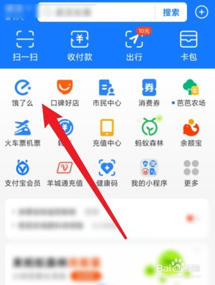 支付宝饿了么扫码领红包二维码在哪