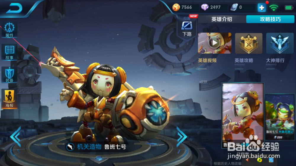 王者荣耀S10鲁班攻略