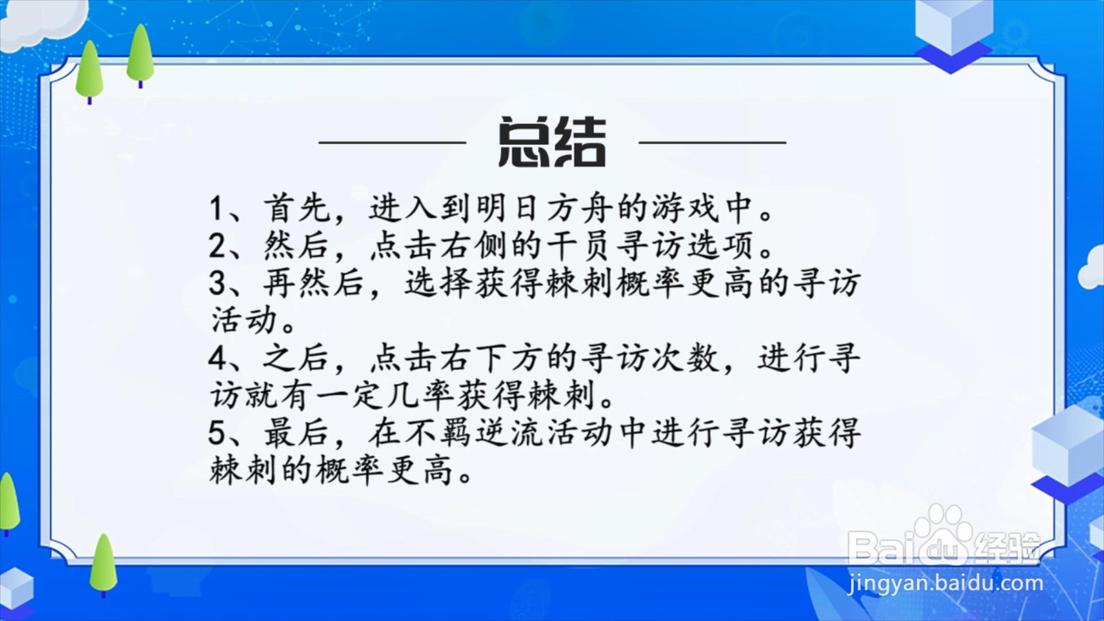 明日方舟棘刺怎么获得?