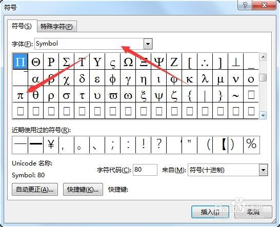 word2019文档中怎么样插入圆周率符号