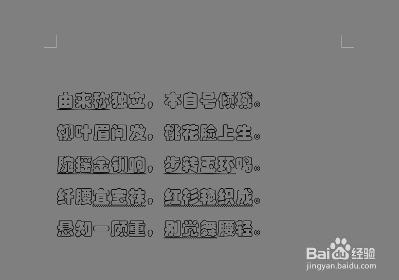 怎样添加word文字的下划线