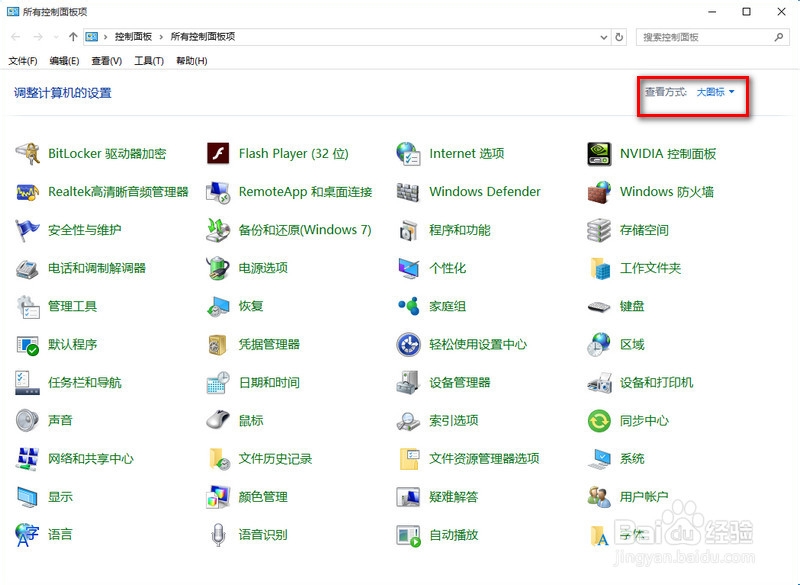 win10关闭防火墙后总是弹出通知解决