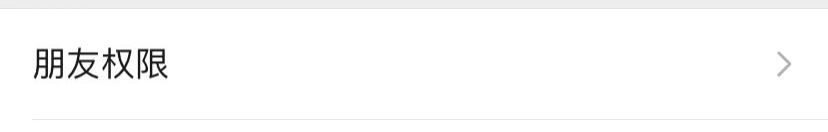 微信怎么关闭通过群添加好友功能