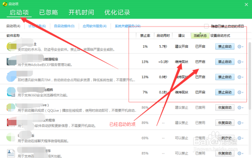 360安全卫士查看电脑中的启动项和开机时间