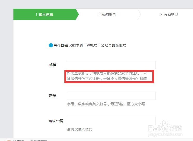 微信公众号怎么申请