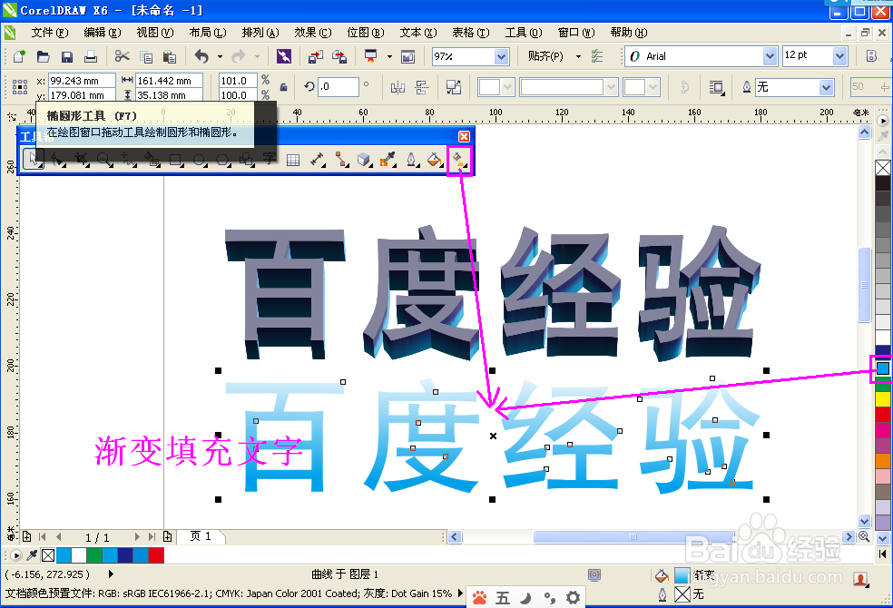 coreldraw 技巧 怎样建立体字